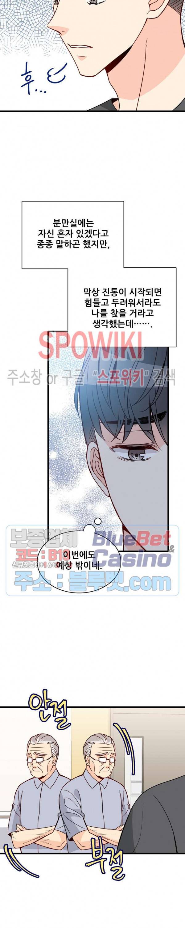 응급! 사랑에 대처하는 방법 89화 14
