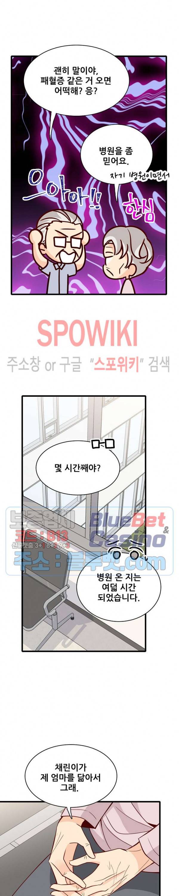 응급! 사랑에 대처하는 방법 89화 15