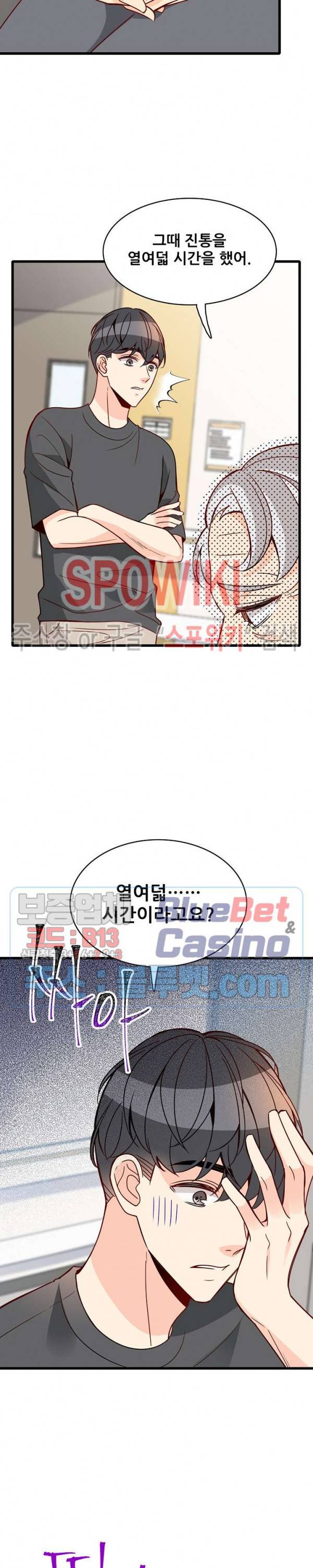 응급! 사랑에 대처하는 방법 89화 16