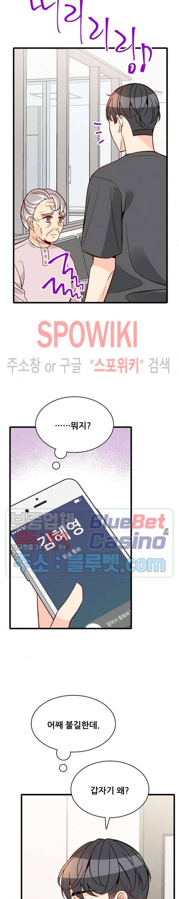 응급! 사랑에 대처하는 방법 89화 17