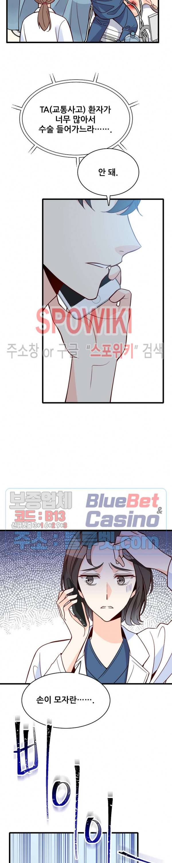 응급! 사랑에 대처하는 방법 89화 19