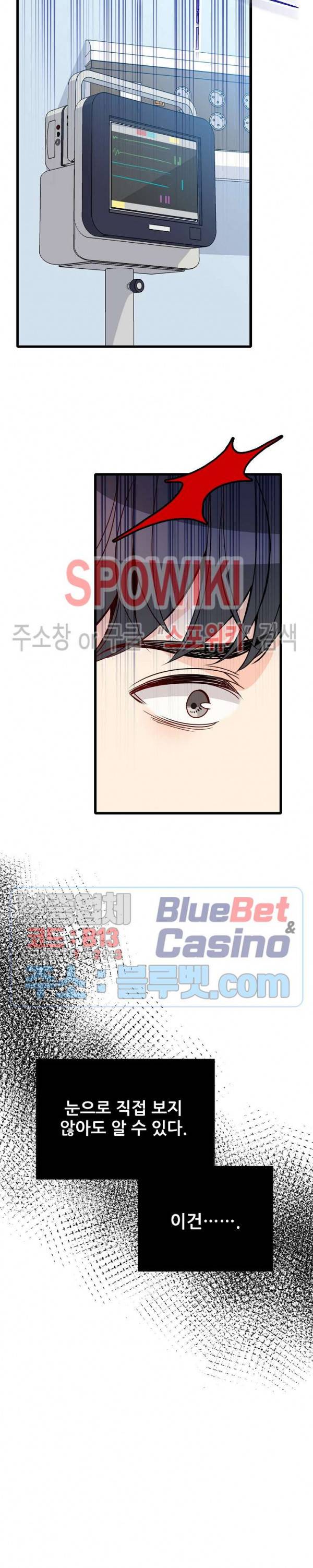 응급! 사랑에 대처하는 방법 89화 20