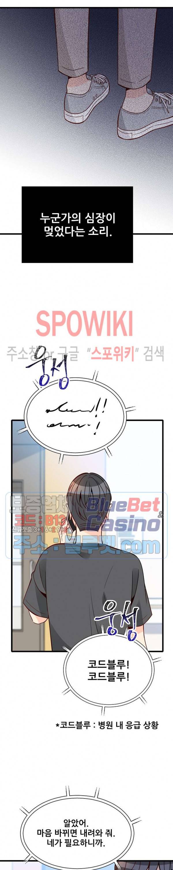 응급! 사랑에 대처하는 방법 89화 21