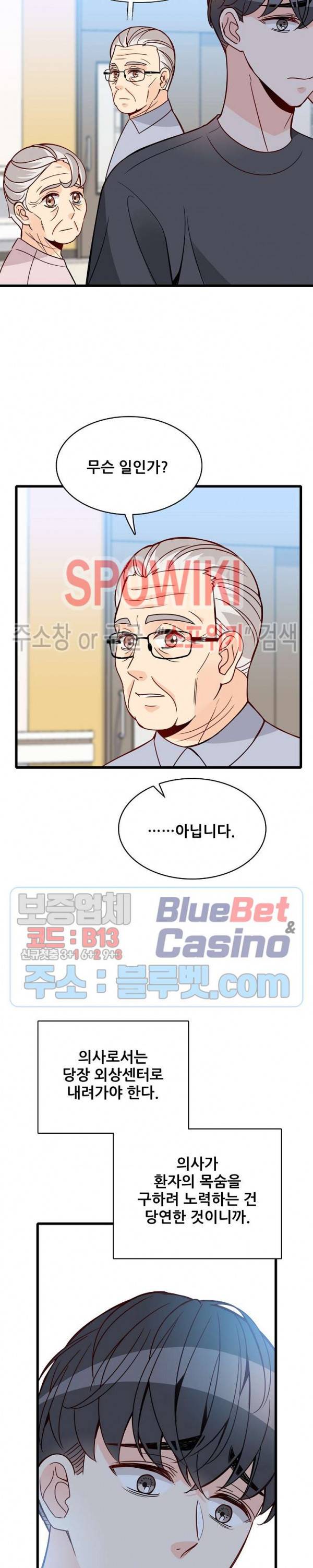 응급! 사랑에 대처하는 방법 89화 22
