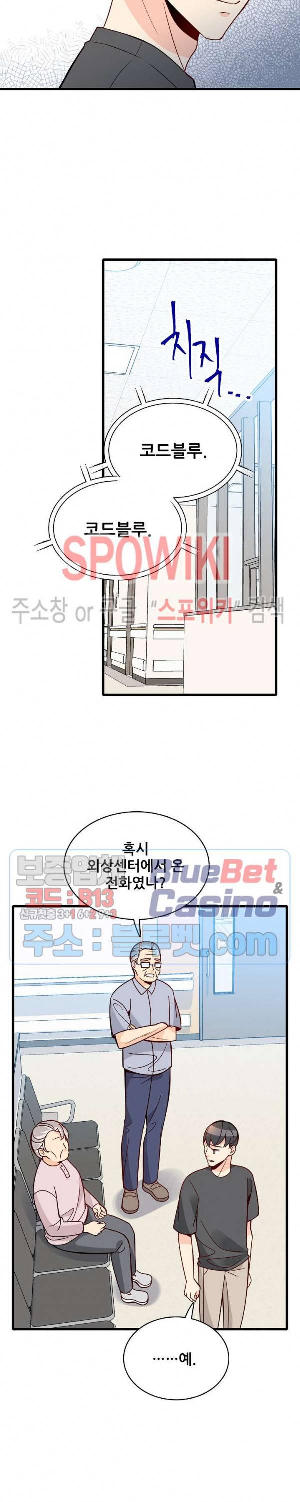 응급! 사랑에 대처하는 방법 89화 24