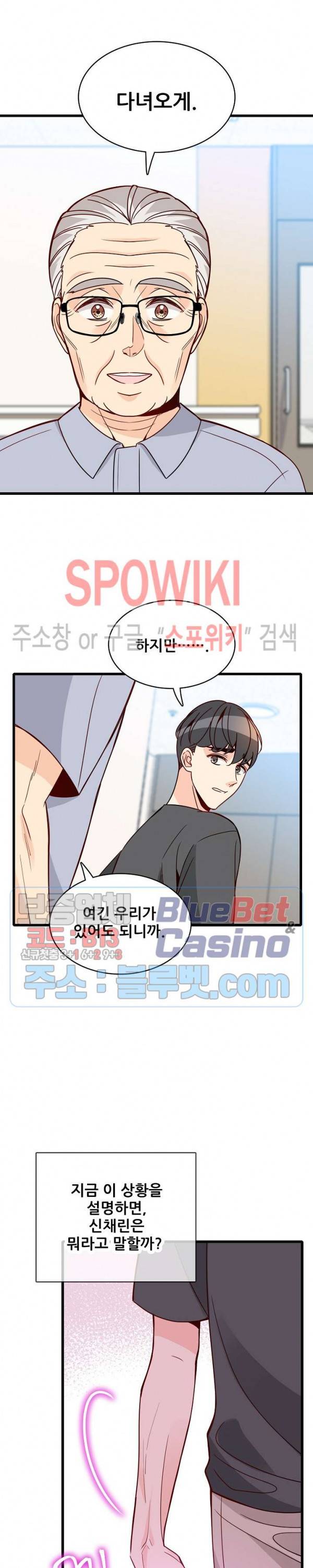 응급! 사랑에 대처하는 방법 89화 25