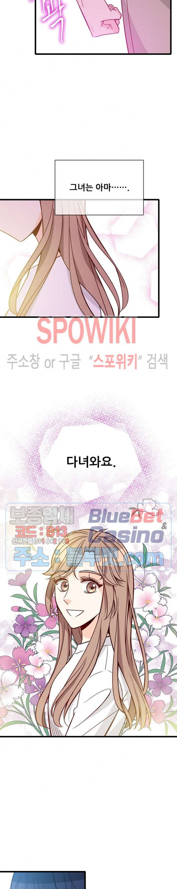 응급! 사랑에 대처하는 방법 89화 26