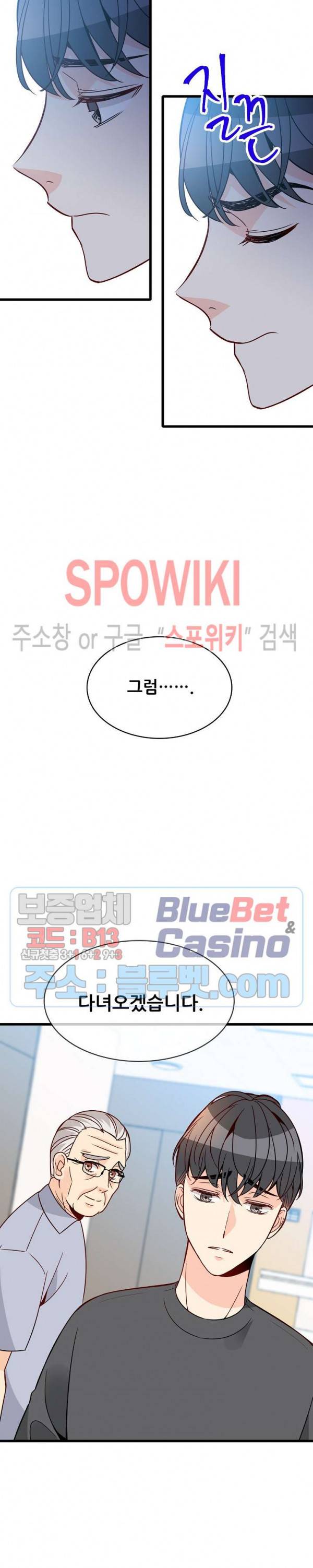 응급! 사랑에 대처하는 방법 89화 27