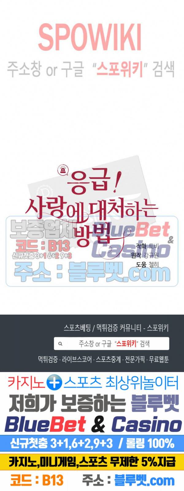 응급! 사랑에 대처하는 방법 89화 28
