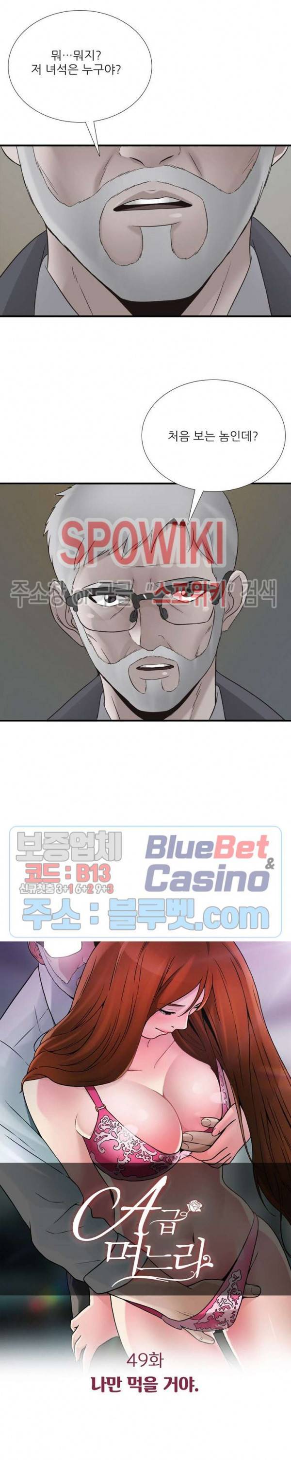 A급 며느리 49화 2
