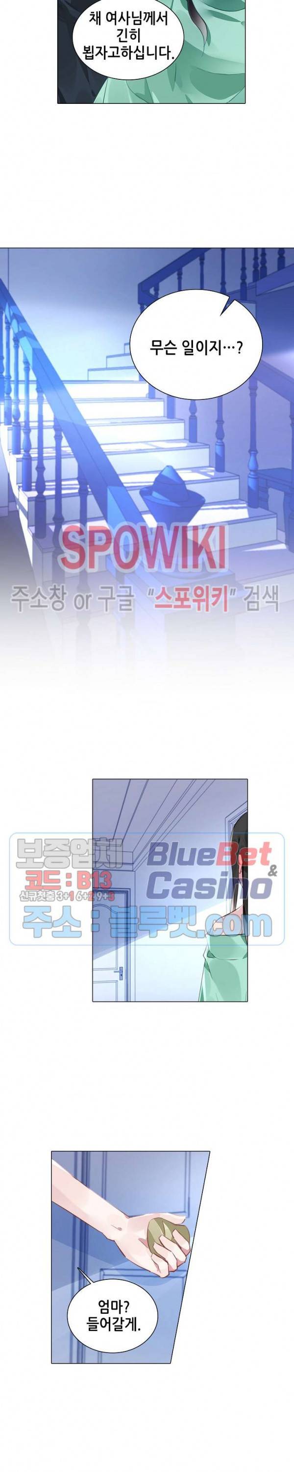 하룻밤 아내 256화 2