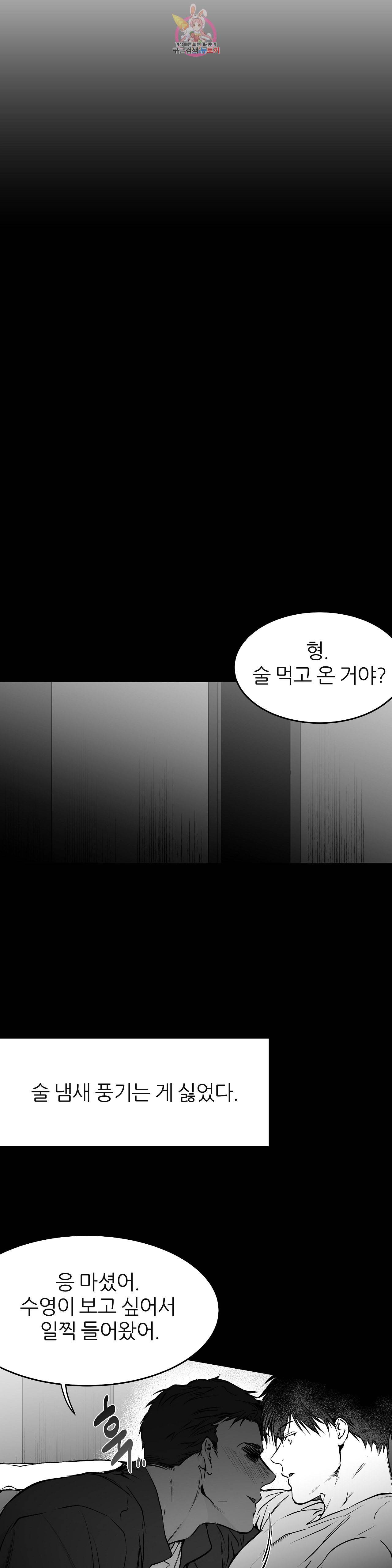 걷지 않는 다리 20화 3