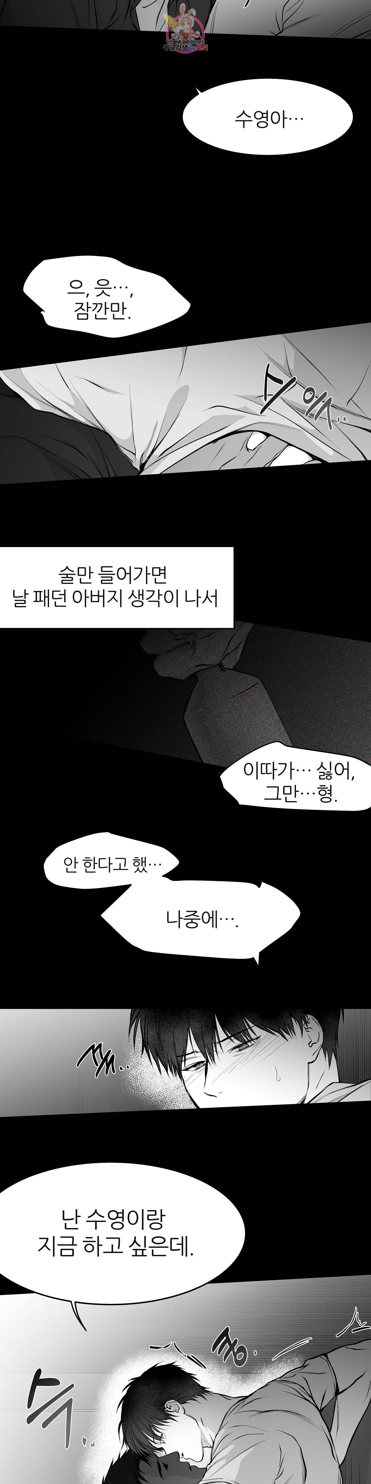 걷지 않는 다리 20화 4