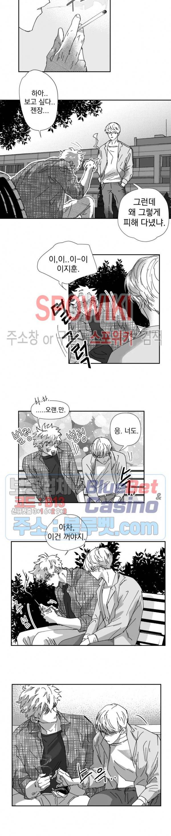 도그마:맹목 14화 2