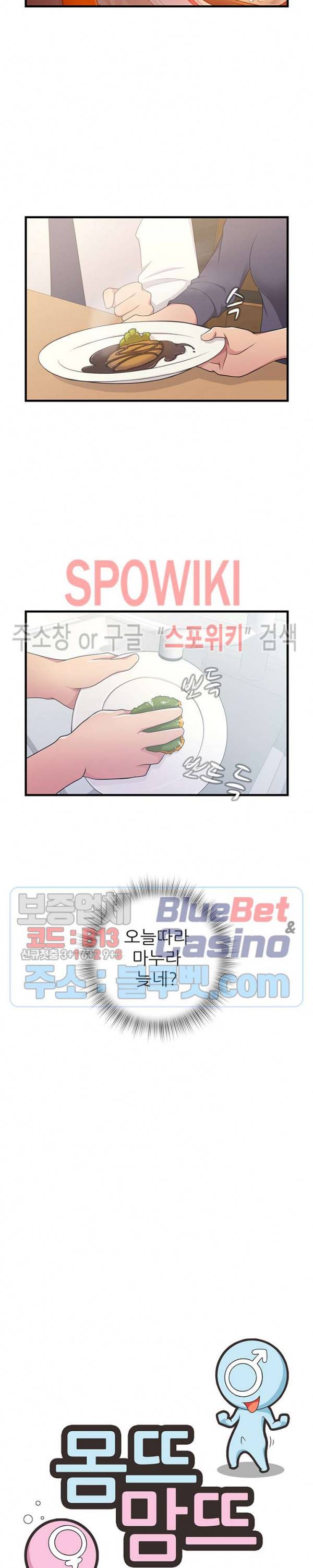 몸뜨맘뜨 37화 3
