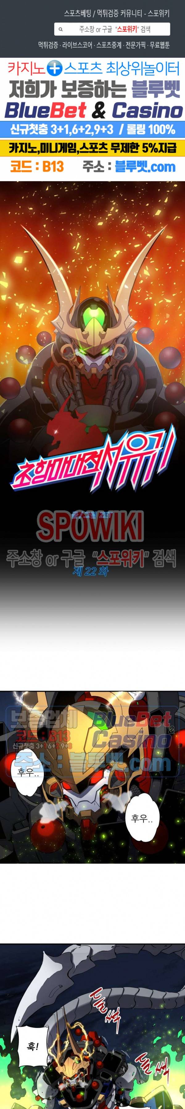 초항마대전 서유기 22화 1