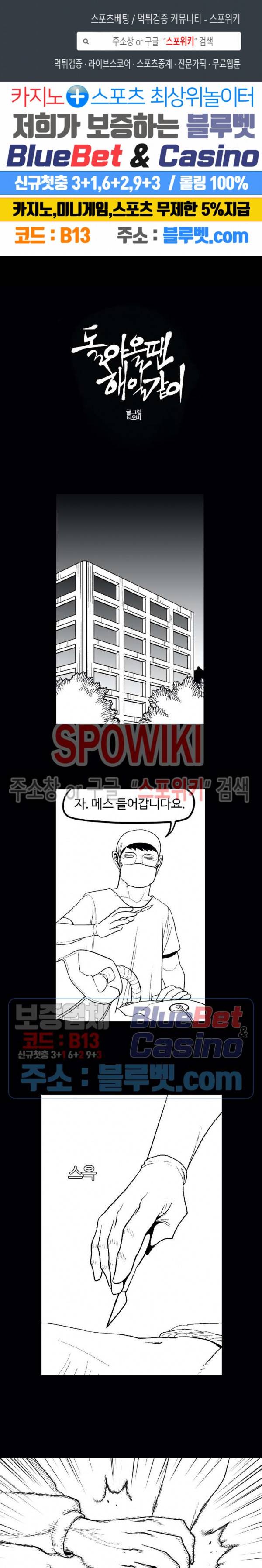 돌아올 땐 해일같이 122화 1