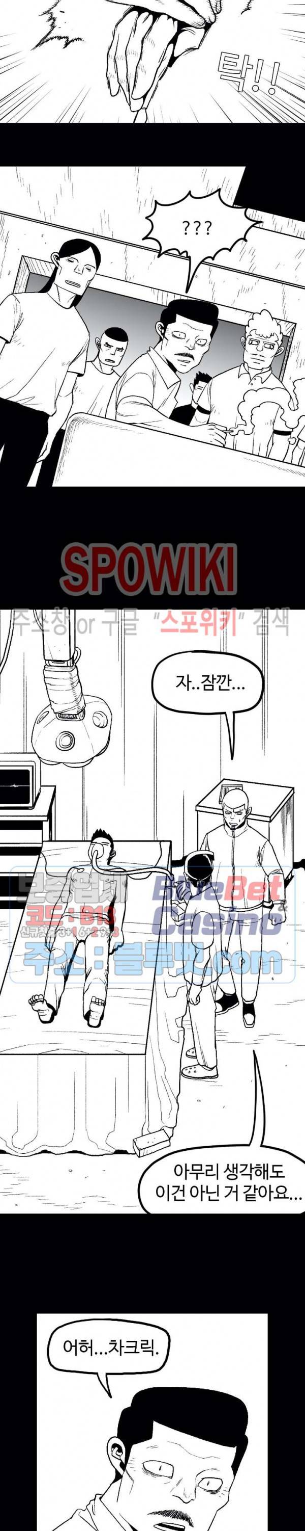 돌아올 땐 해일같이 122화 2