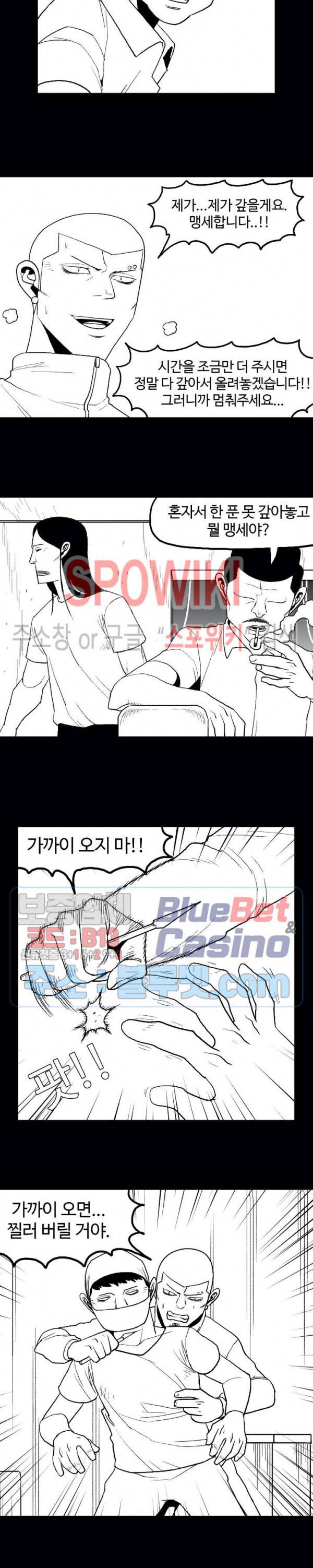 돌아올 땐 해일같이 122화 3
