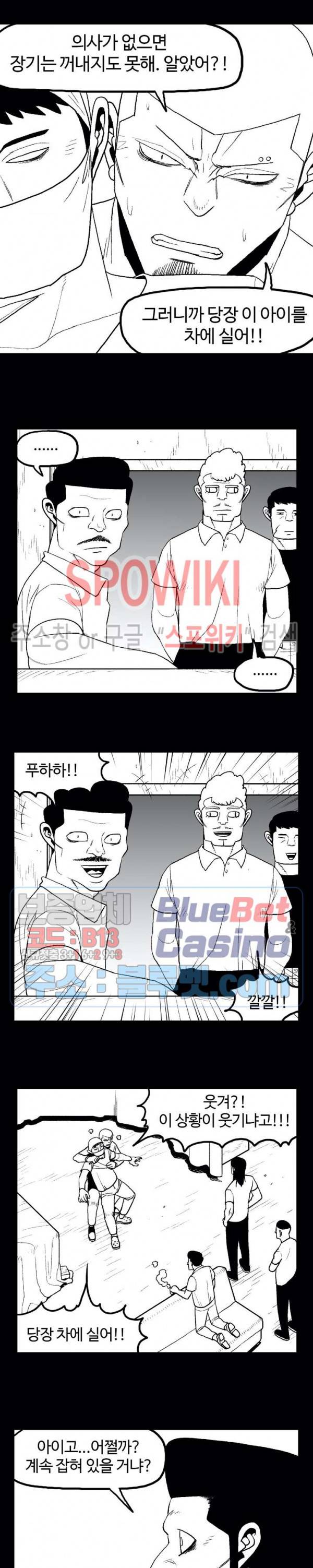 돌아올 땐 해일같이 122화 4