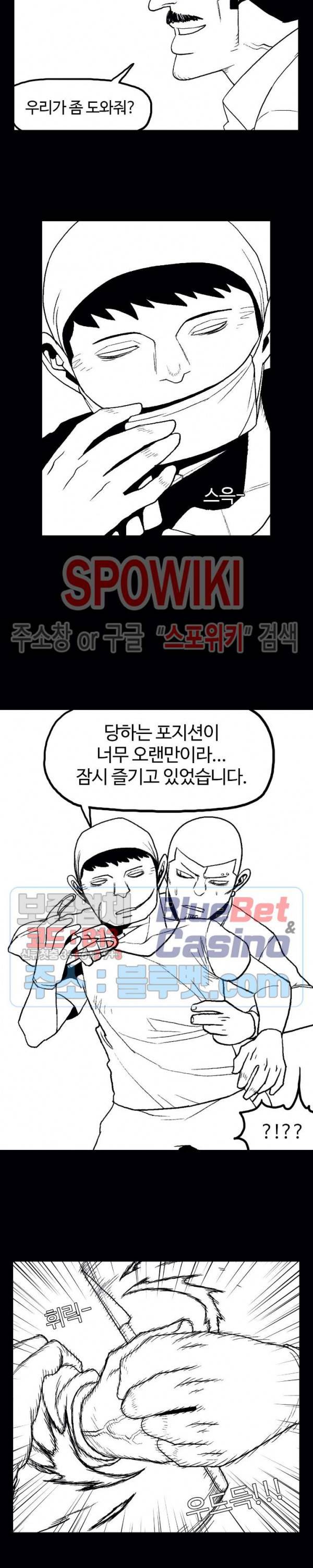 돌아올 땐 해일같이 122화 5
