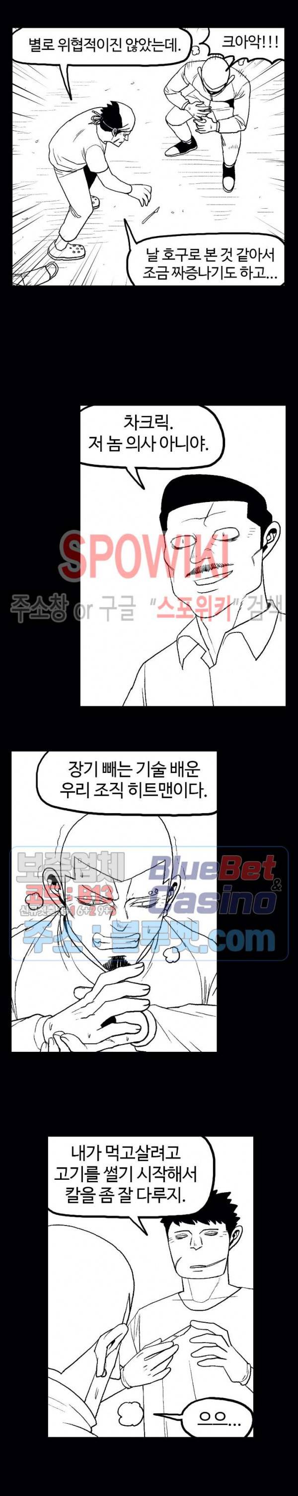 돌아올 땐 해일같이 122화 6