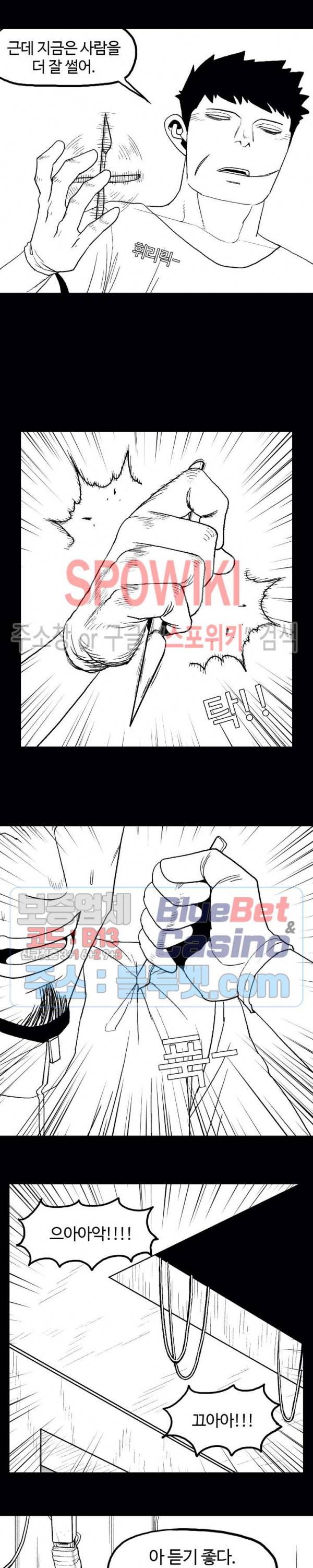 돌아올 땐 해일같이 122화 7