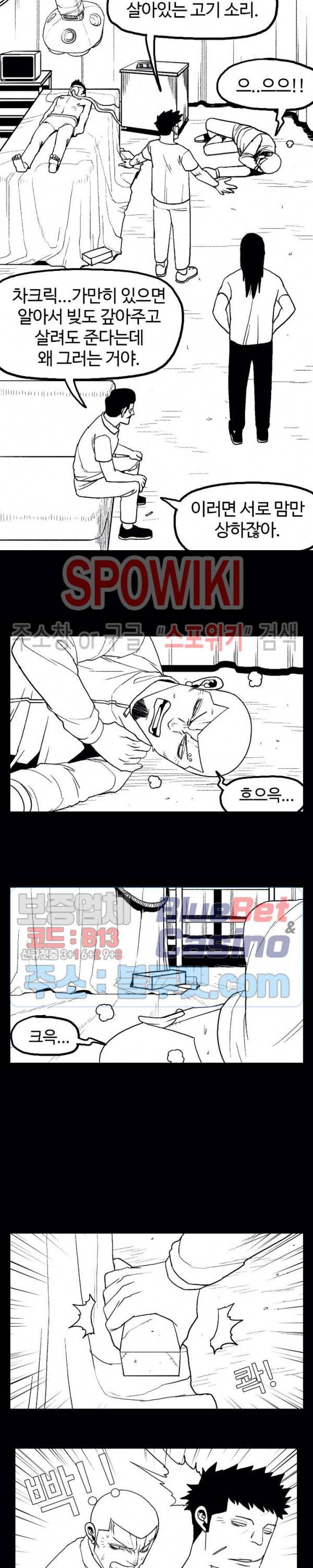 돌아올 땐 해일같이 122화 8