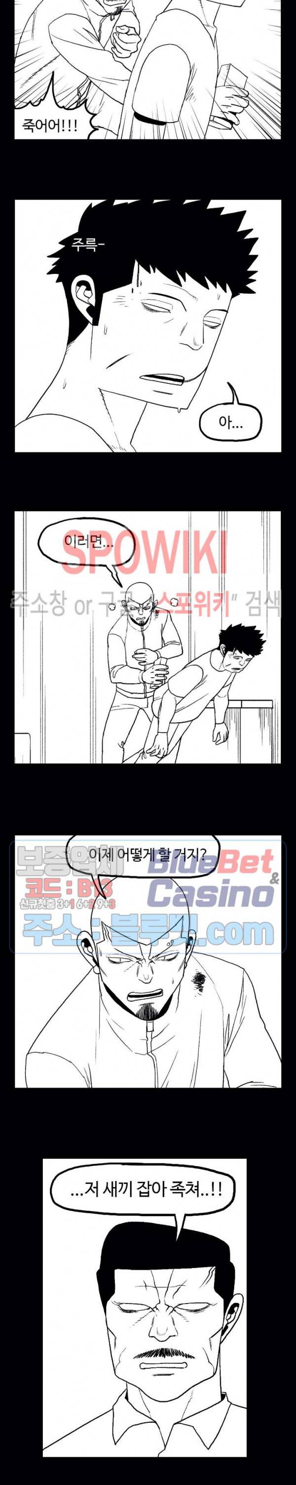 돌아올 땐 해일같이 122화 9