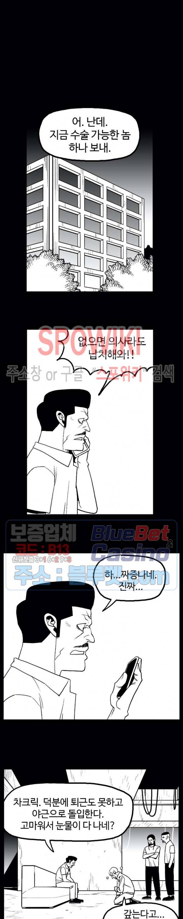 돌아올 땐 해일같이 122화 10