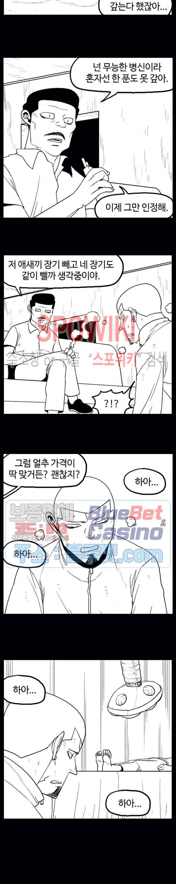 돌아올 땐 해일같이 122화 11