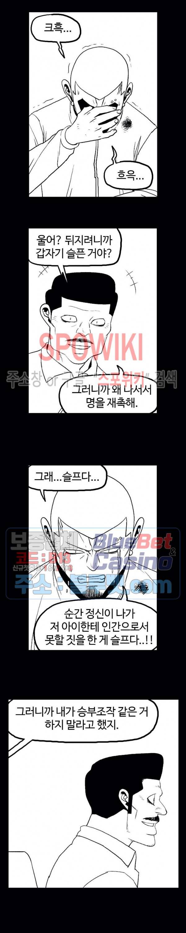 돌아올 땐 해일같이 122화 12