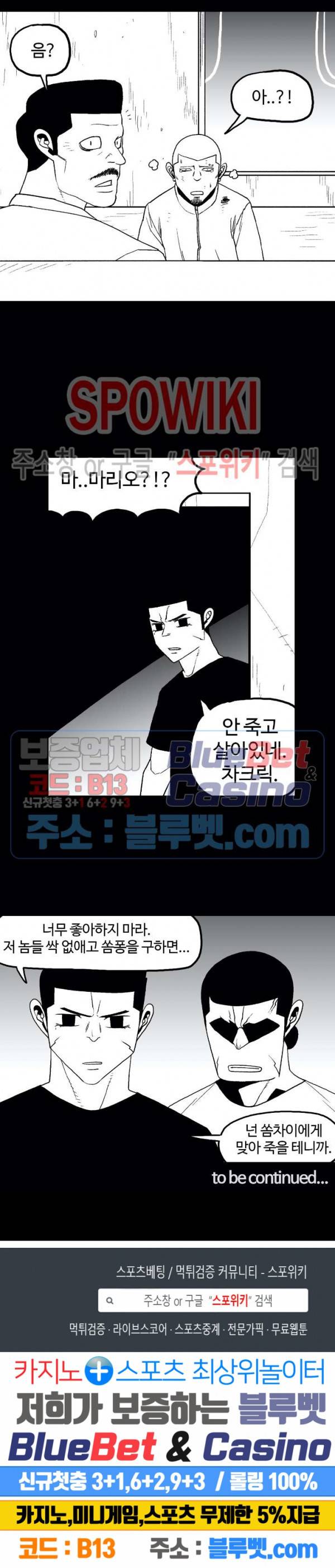 돌아올 땐 해일같이 122화 13
