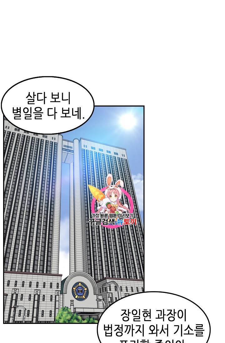 어게인 마이 라이프 69화 1