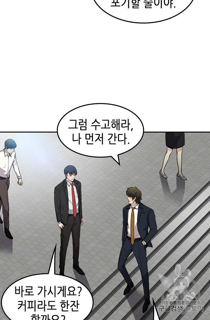 어게인 마이 라이프 69화 2