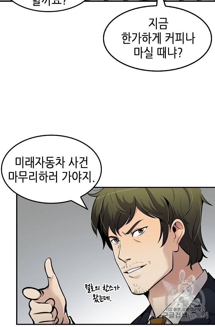 어게인 마이 라이프 69화 3