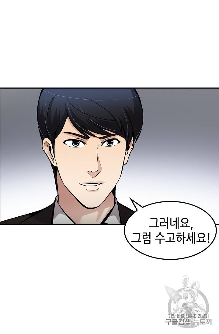 어게인 마이 라이프 69화 4