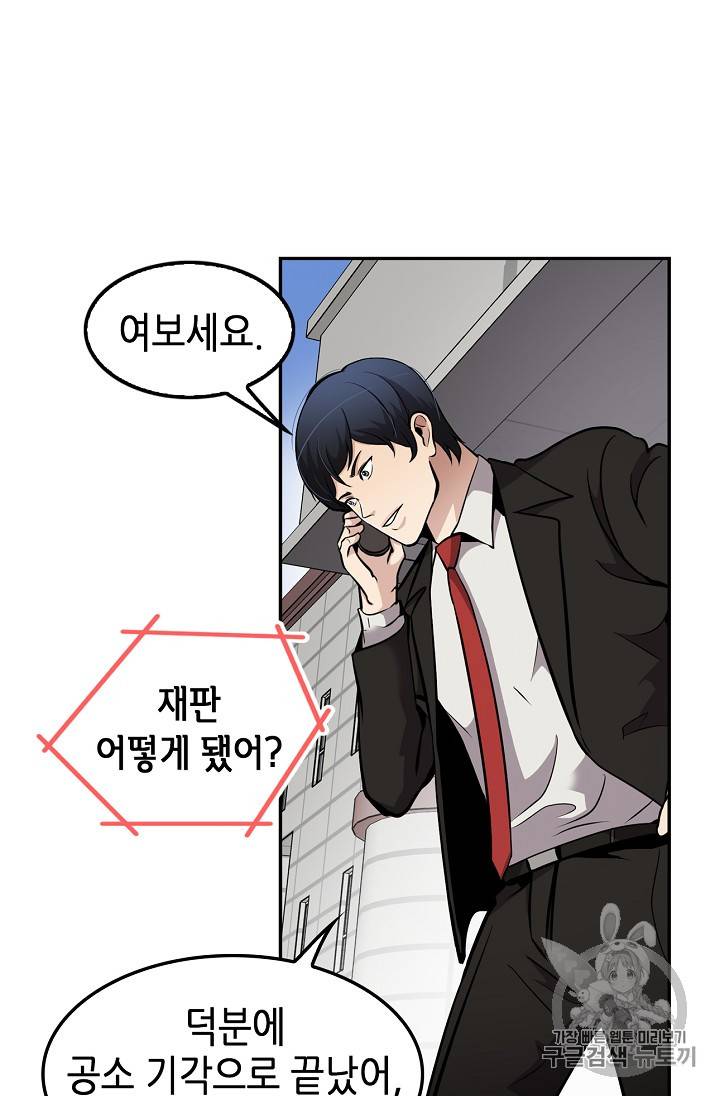 어게인 마이 라이프 69화 6