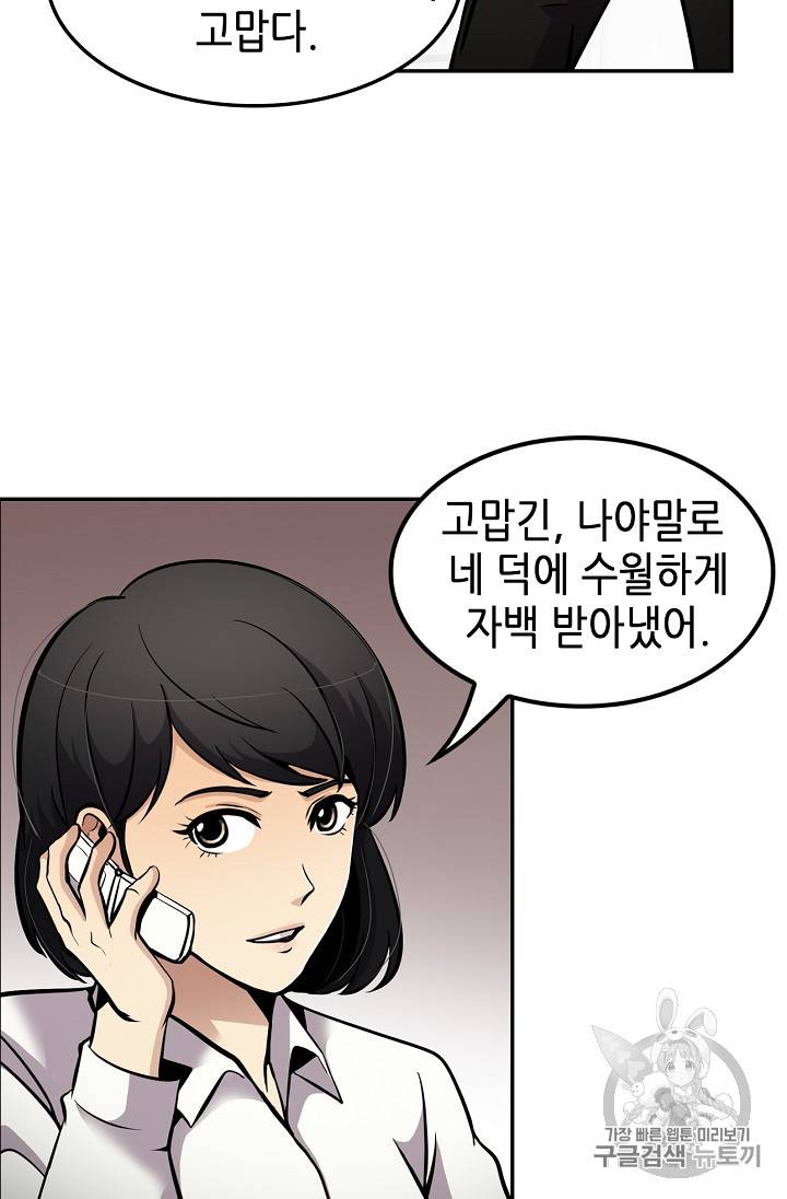 어게인 마이 라이프 69화 7