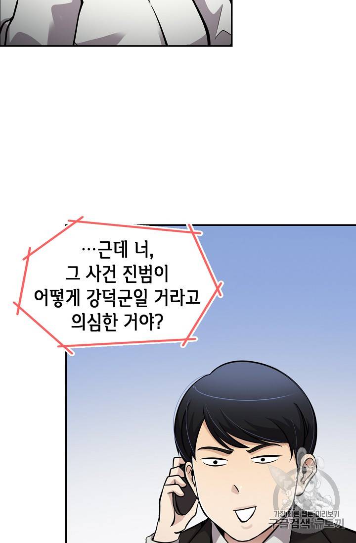 어게인 마이 라이프 69화 8