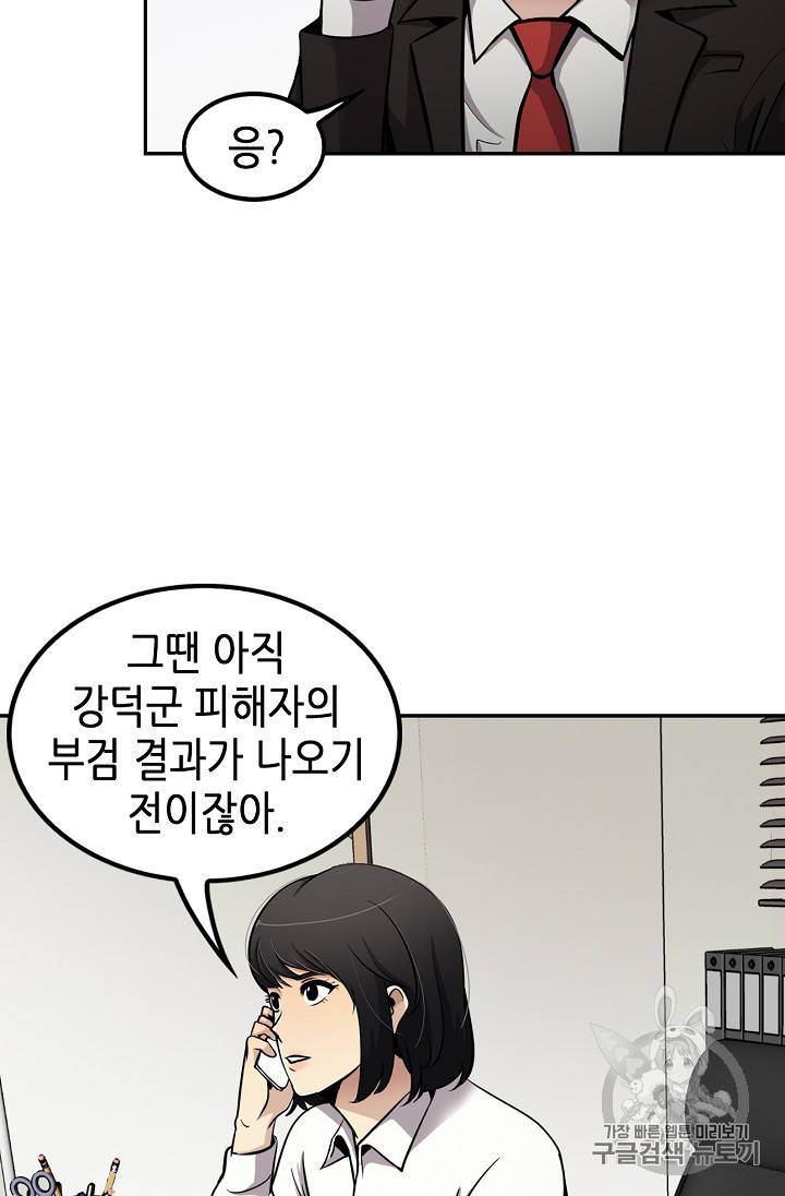 어게인 마이 라이프 69화 9
