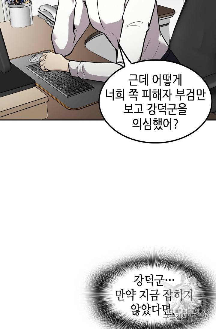 어게인 마이 라이프 69화 10