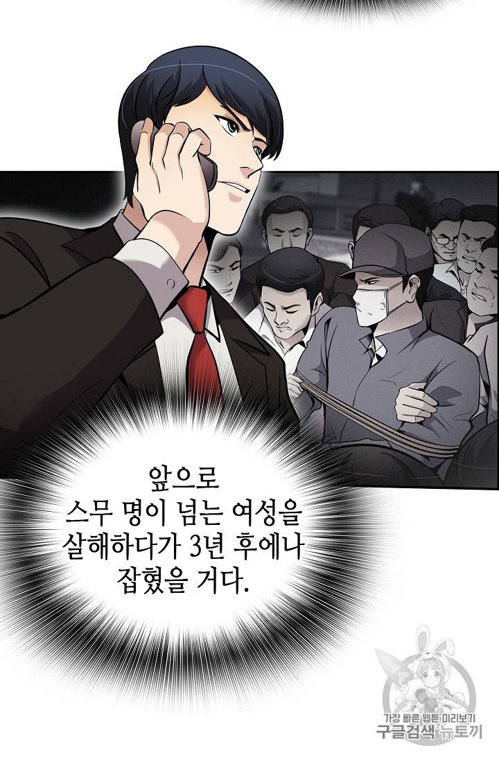 어게인 마이 라이프 69화 11