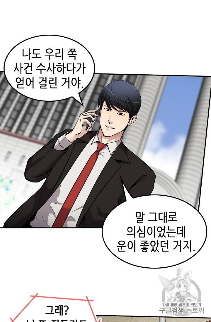어게인 마이 라이프 69화 12