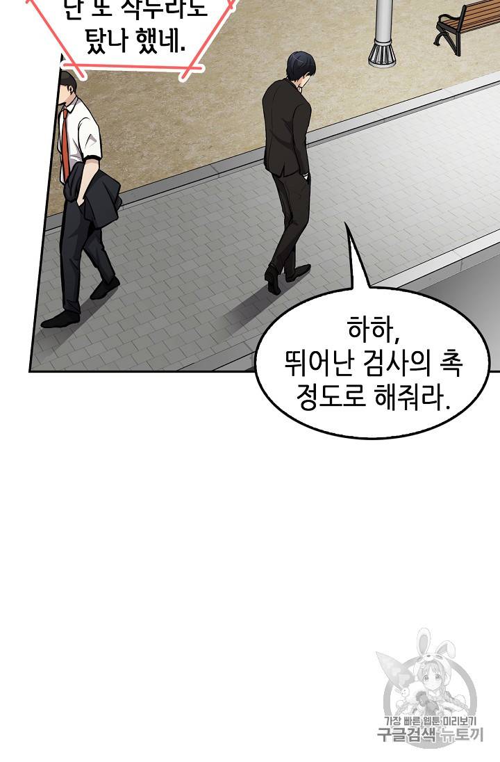 어게인 마이 라이프 69화 13