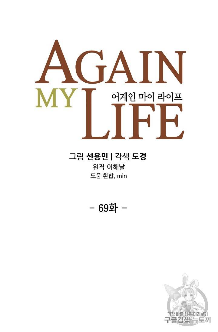 어게인 마이 라이프 69화 14