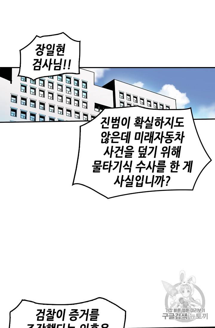 어게인 마이 라이프 69화 15