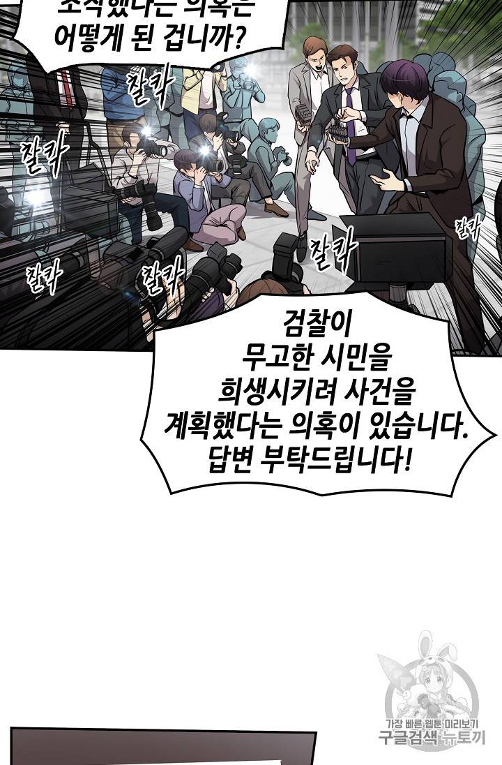 어게인 마이 라이프 69화 16