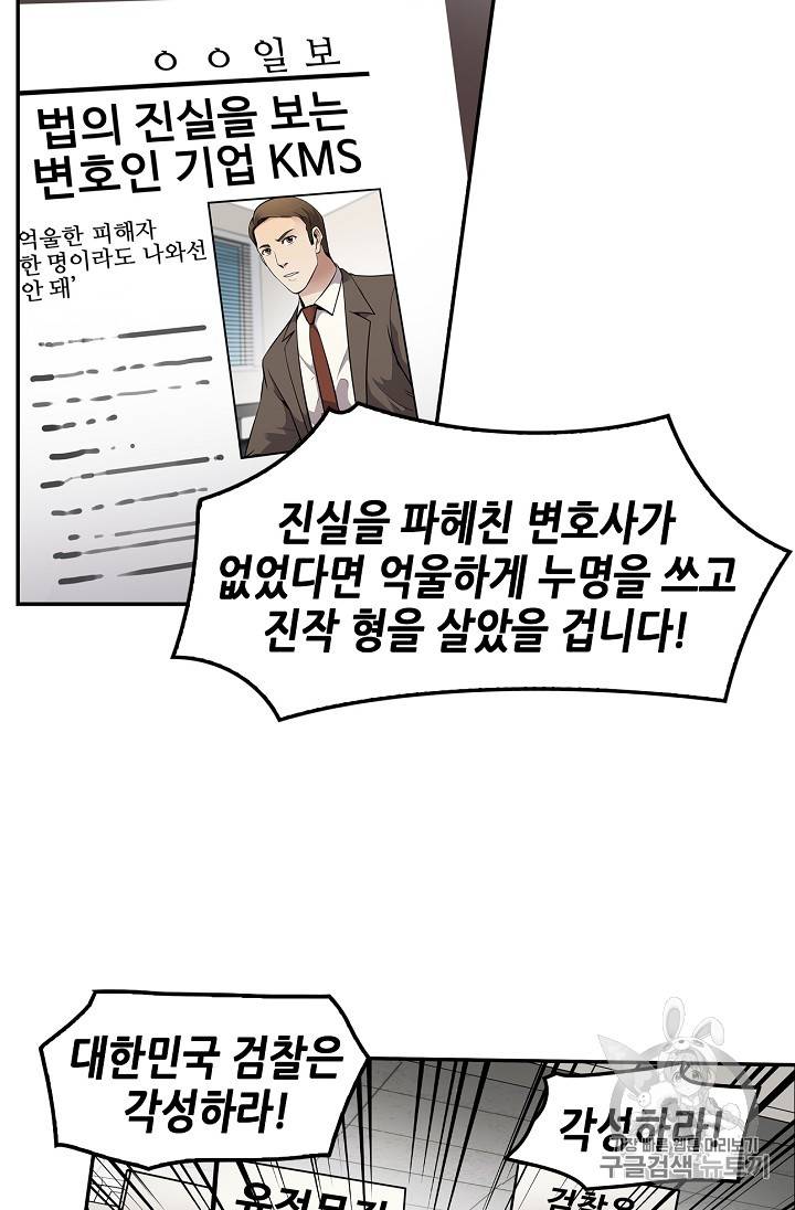 어게인 마이 라이프 69화 17