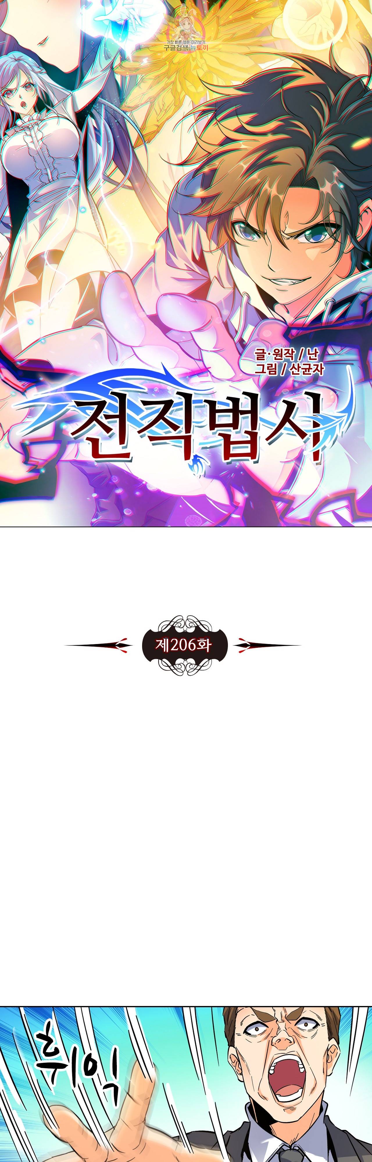 전직법사  206화 3